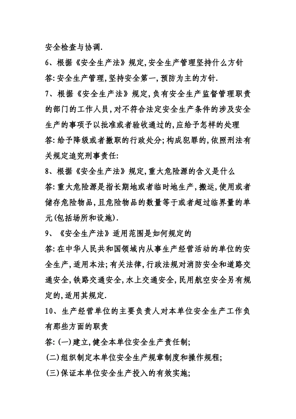 安全生产知识竞赛题_第2页