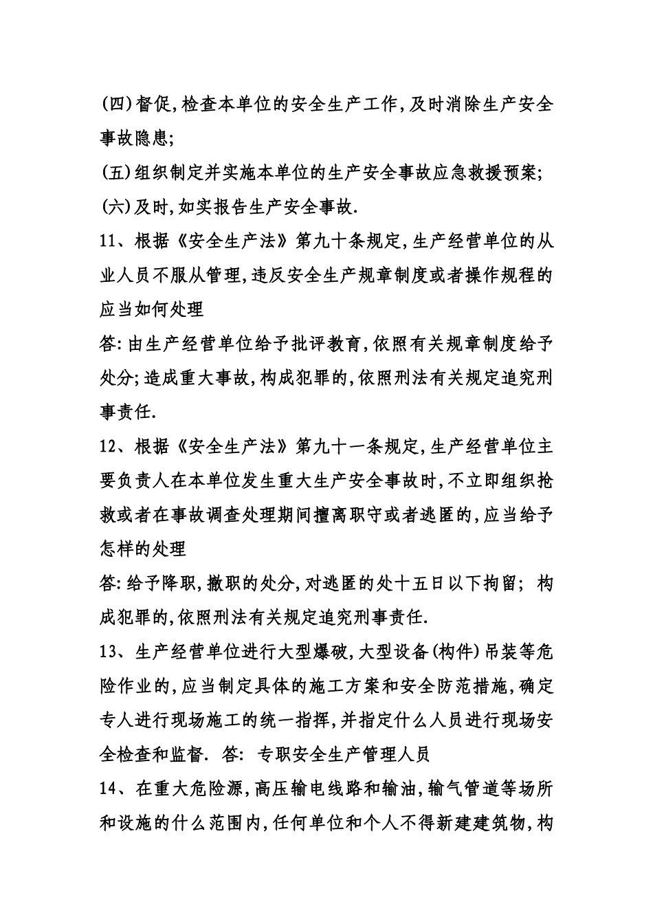 安全生产知识竞赛题_第3页