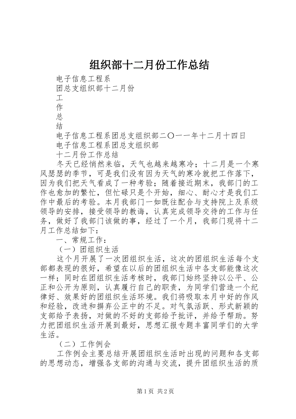 组织部十二月份工作总结_第1页