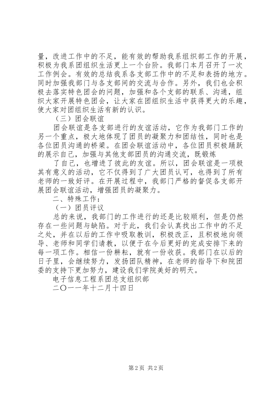 组织部十二月份工作总结_第2页