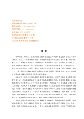 国内外核心员工激励机制研究