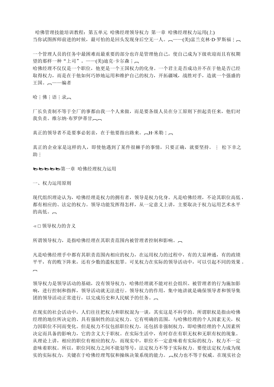 哈佛管理技能培训教程_第1页