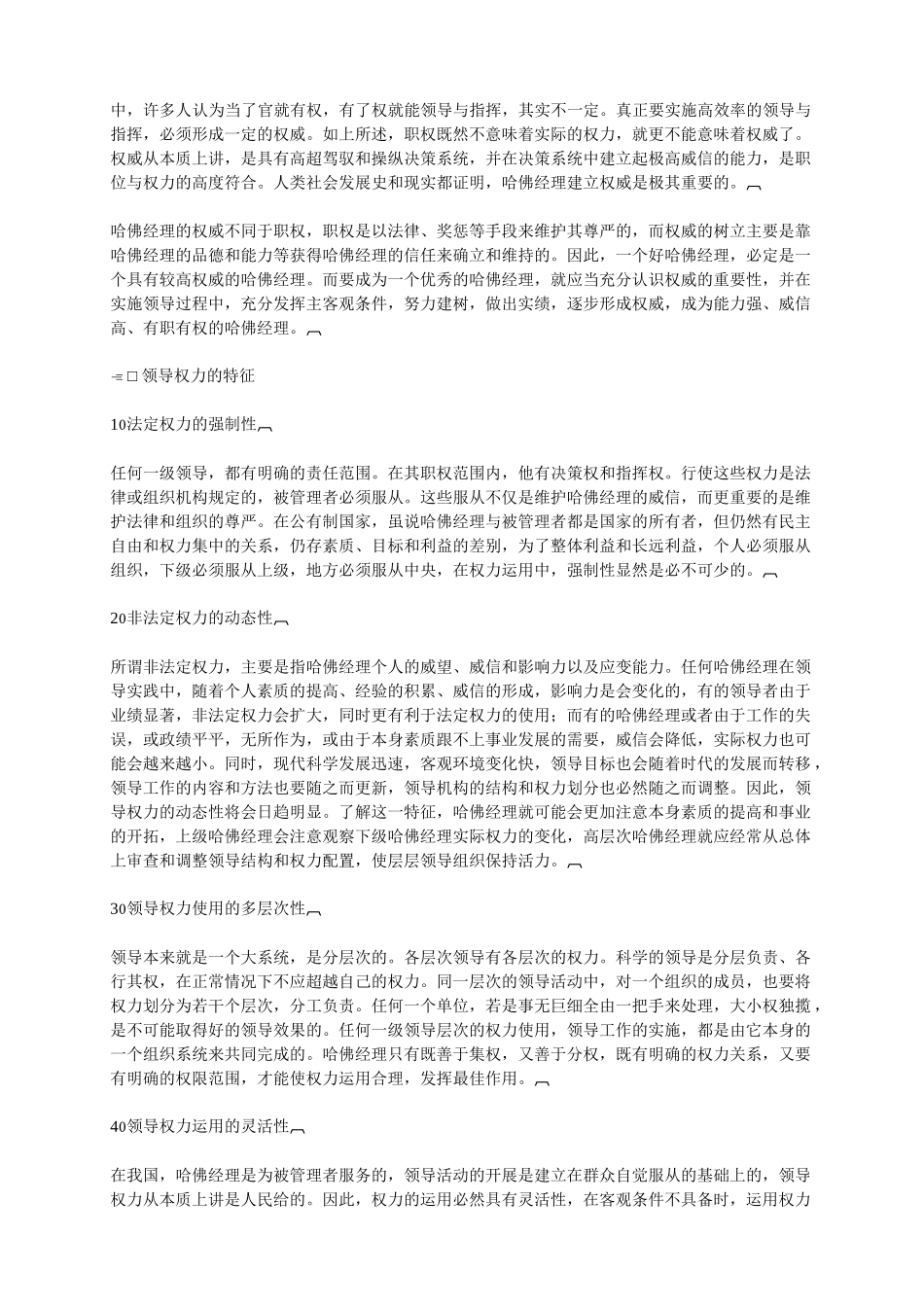 哈佛管理技能培训教程_第2页