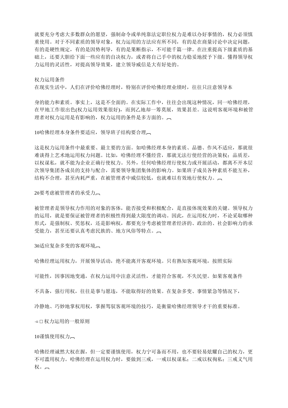 哈佛管理技能培训教程_第3页