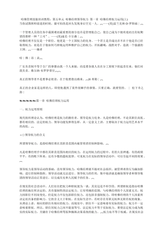 哈佛管理技能培训教程