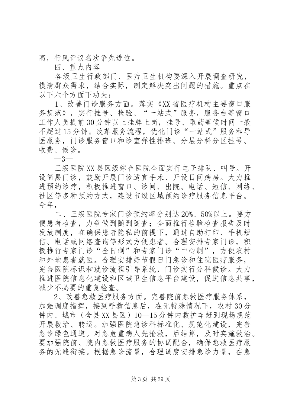 三好一满意实施方案_第3页