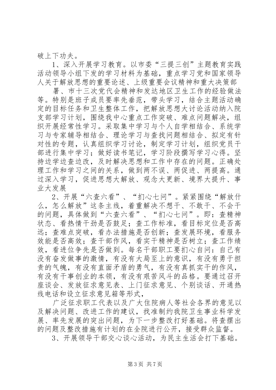 三提三创活动实施方案_第3页
