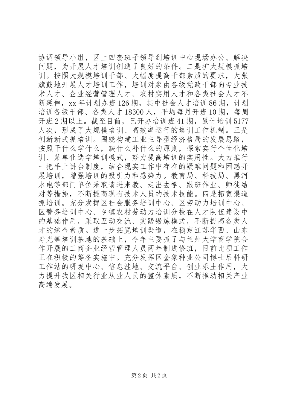 组织部人才工作总结_第2页