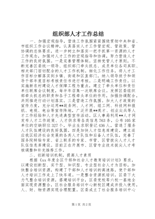 组织部人才工作总结