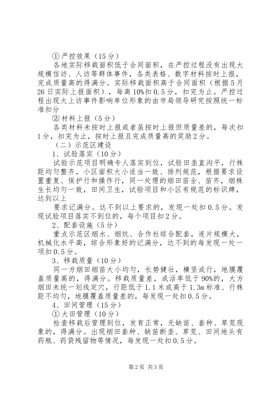 烟叶标准化第一次环节检查考核方案_第2页