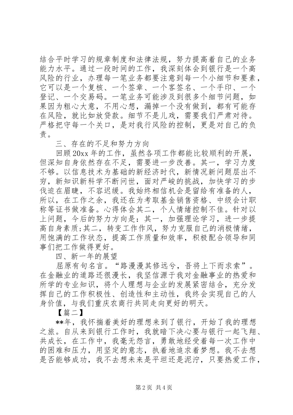 银行年终工作总结开头范文_第2页