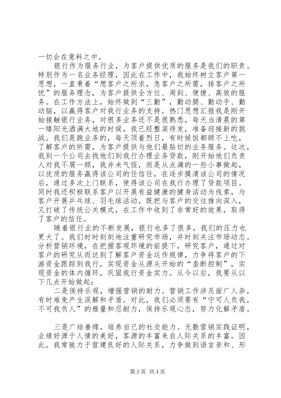 银行年终工作总结开头范文_第3页