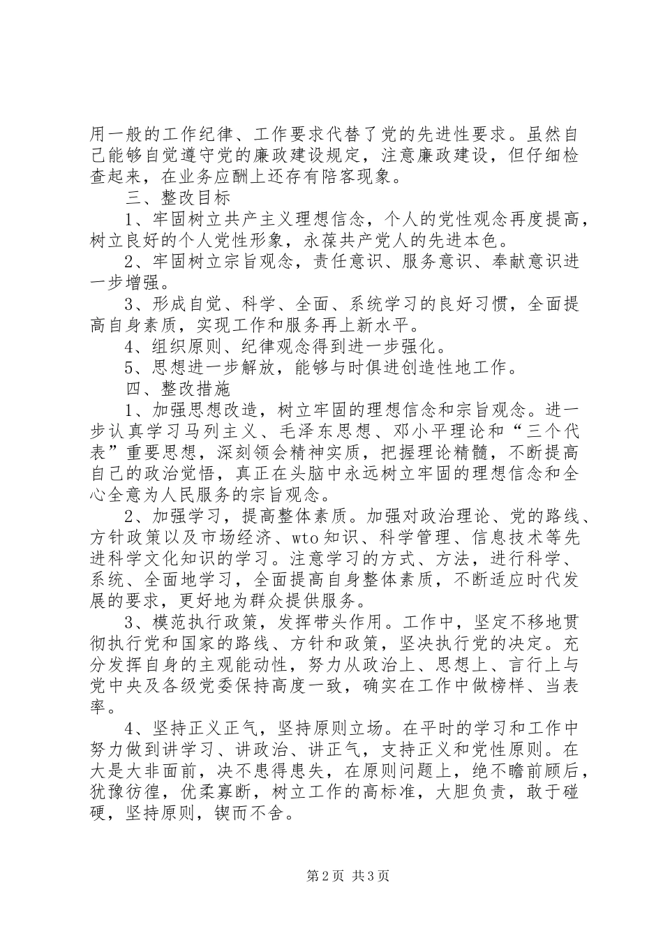 党员干部个人整改实施方案_第2页