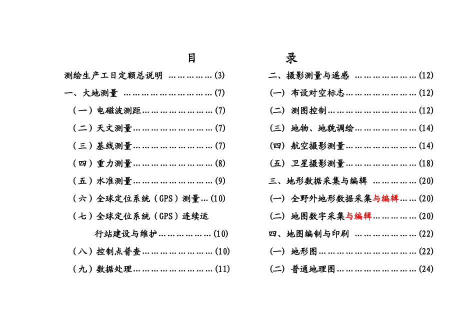 测绘生产工日定额_第2页
