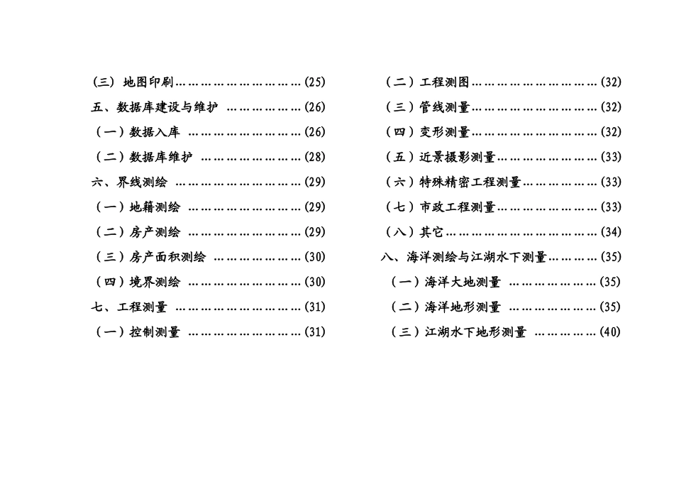 测绘生产工日定额_第3页
