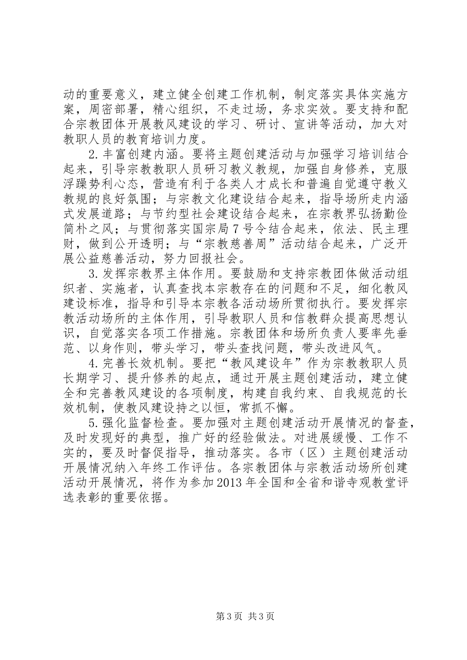 民宗局开展教风年活动实施方案_第3页