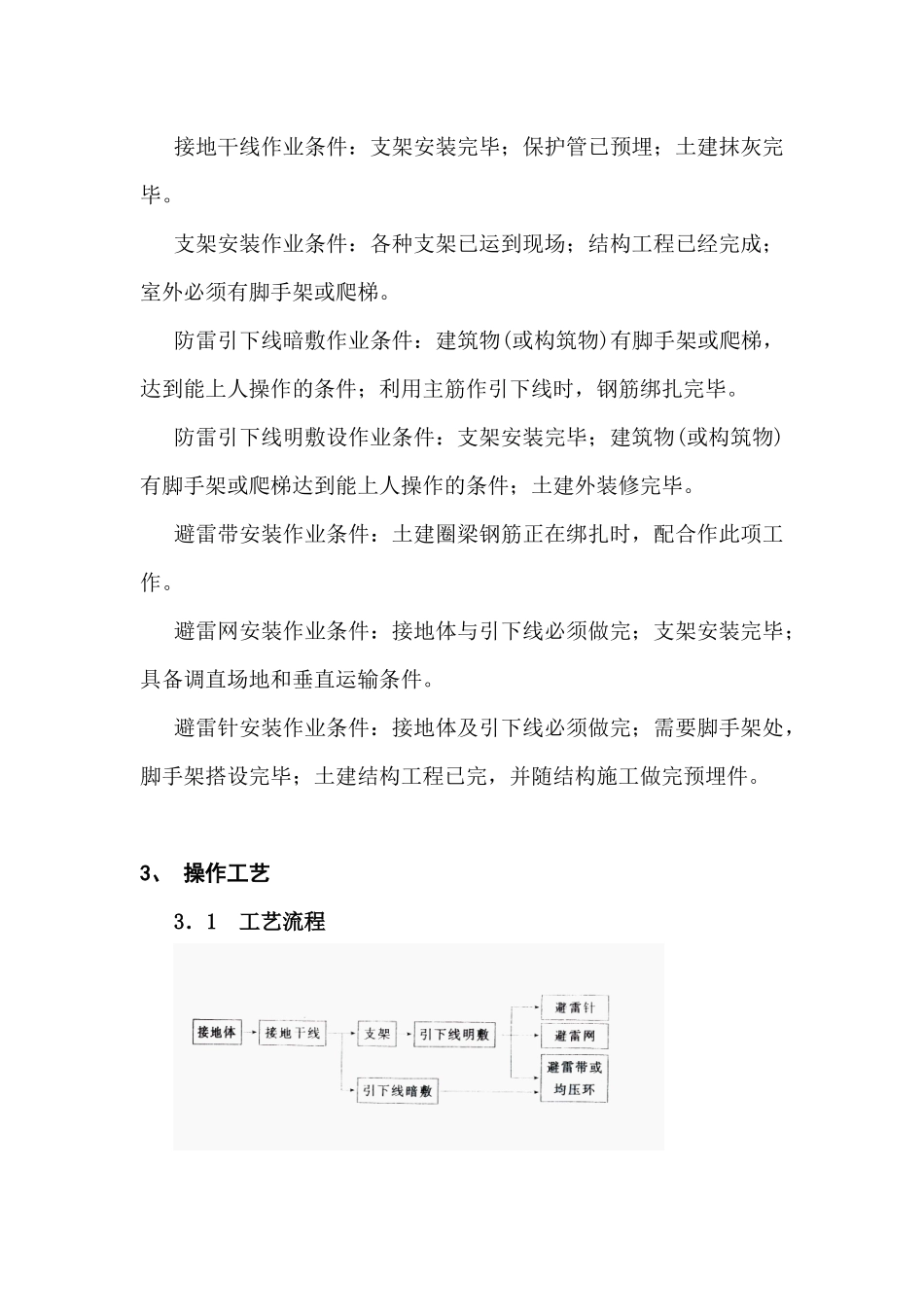 防雷装置安装工艺标准12(1)_第2页