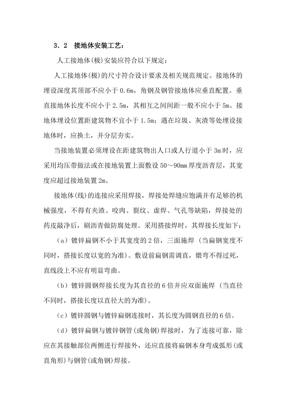 防雷装置安装工艺标准12(1)_第3页