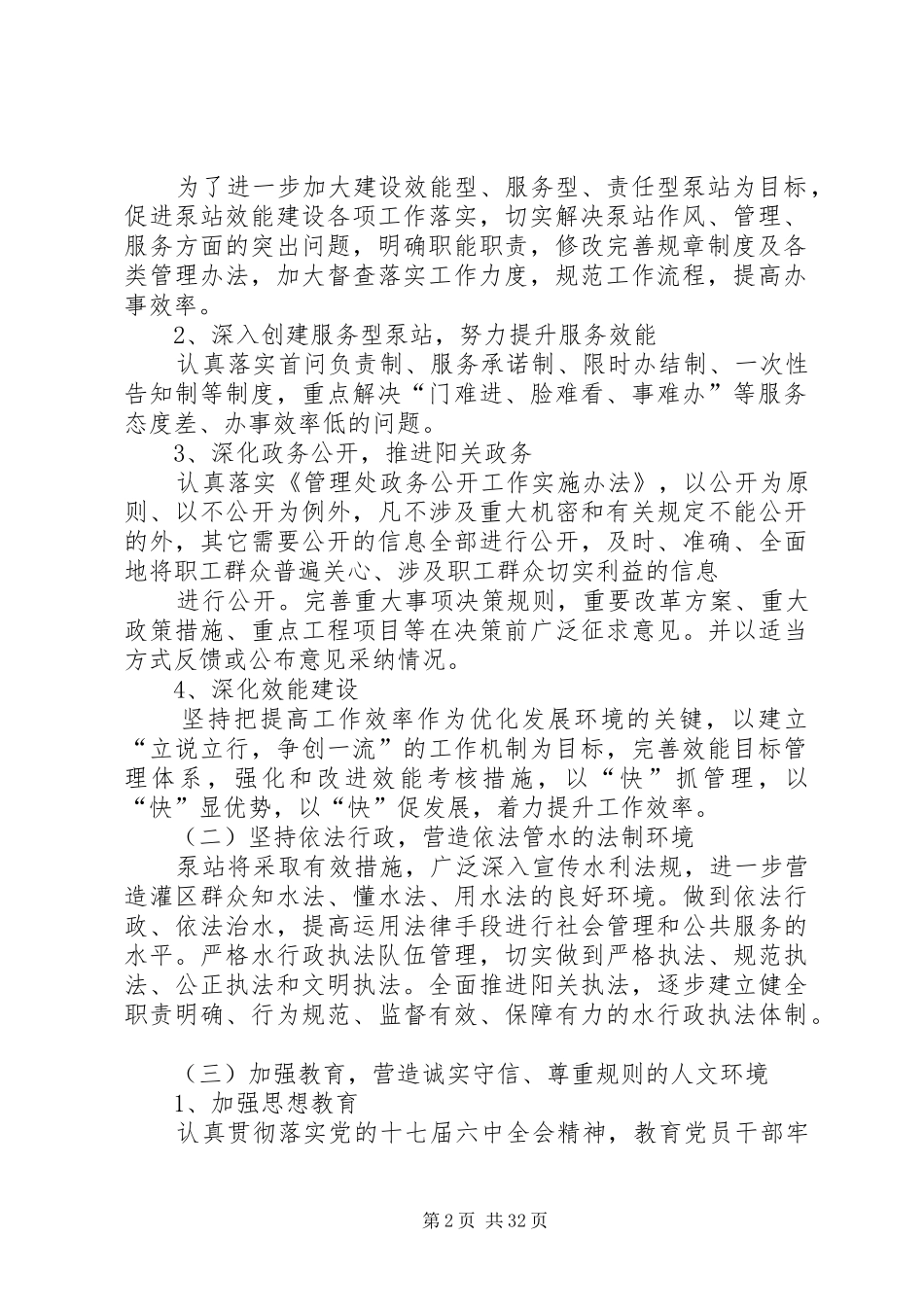 进一步营造风清气正的水利发展环境活动方案_第2页