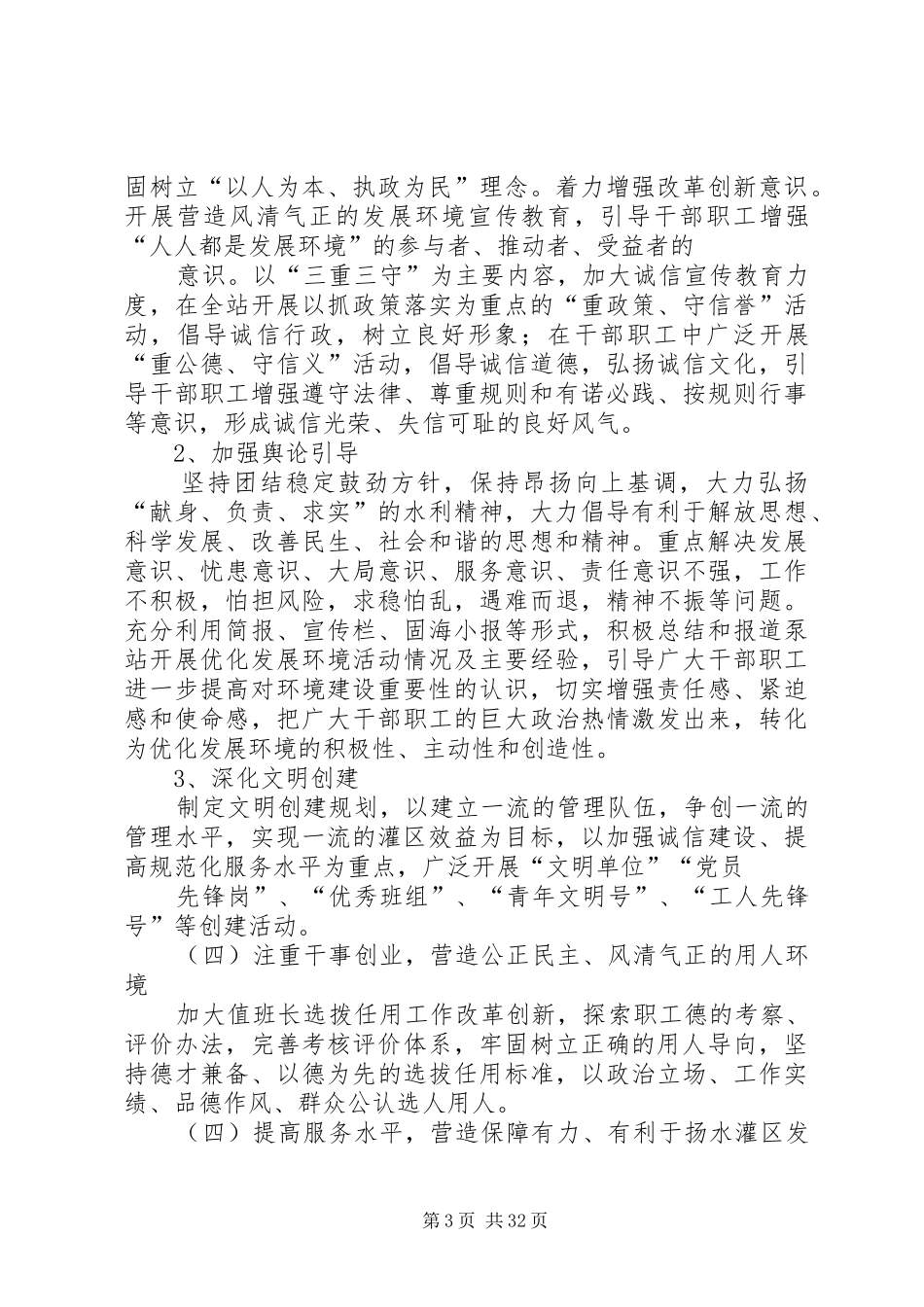 进一步营造风清气正的水利发展环境活动方案_第3页