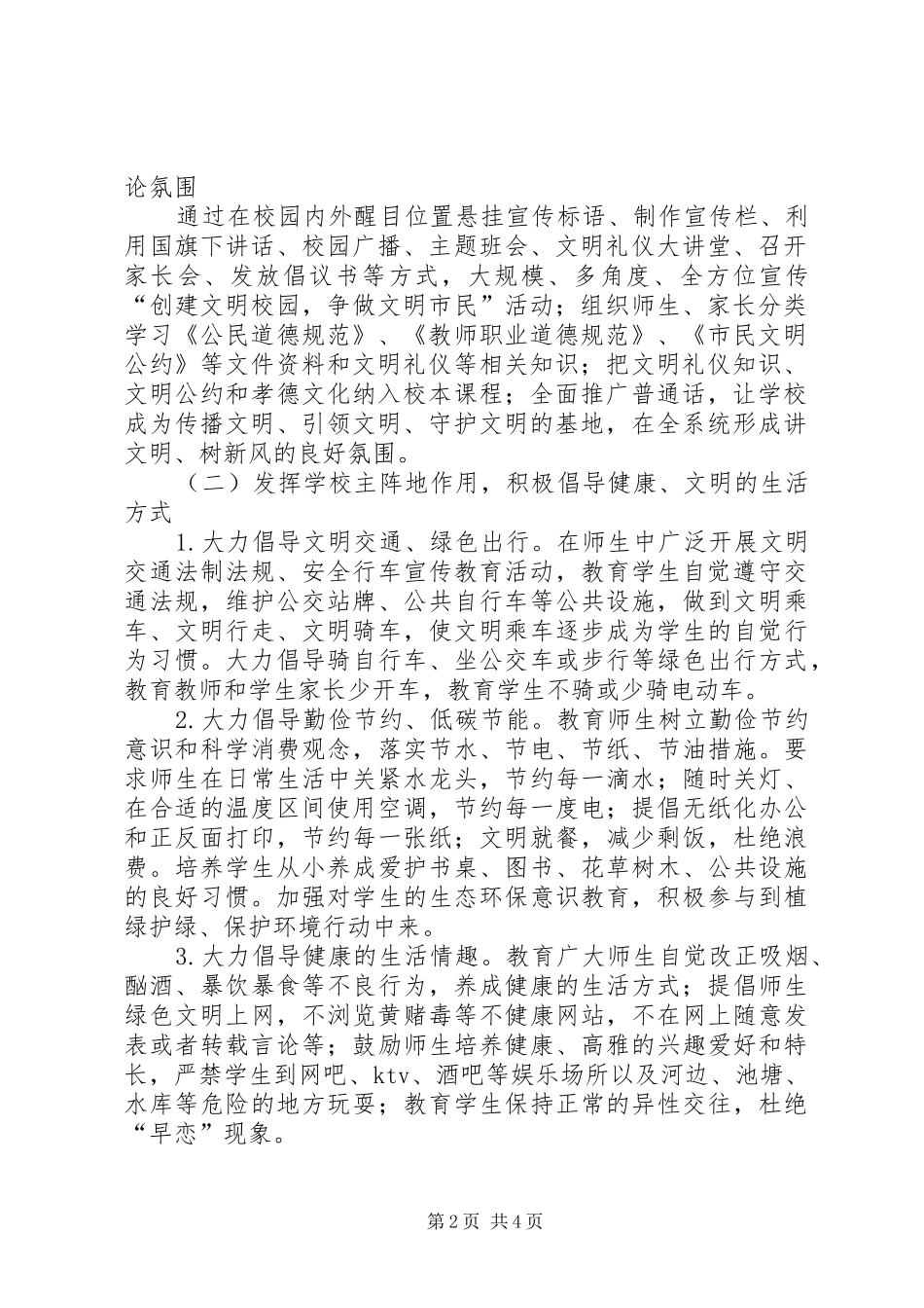中学关于开展“创建文明校园，争做文明市民”活动的方案_第2页