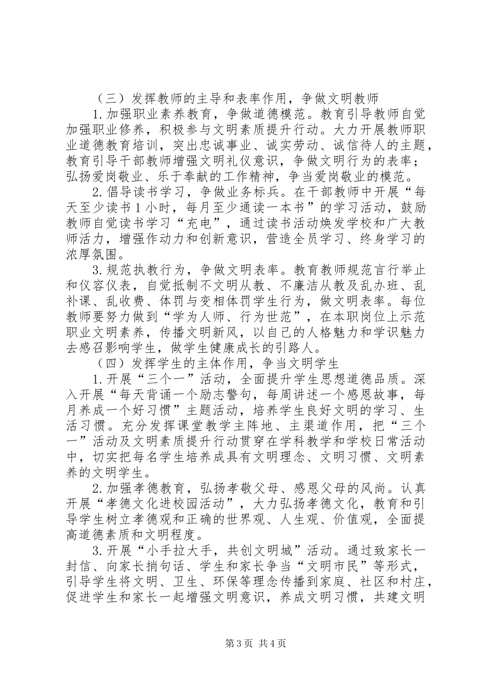 中学关于开展“创建文明校园，争做文明市民”活动的方案_第3页