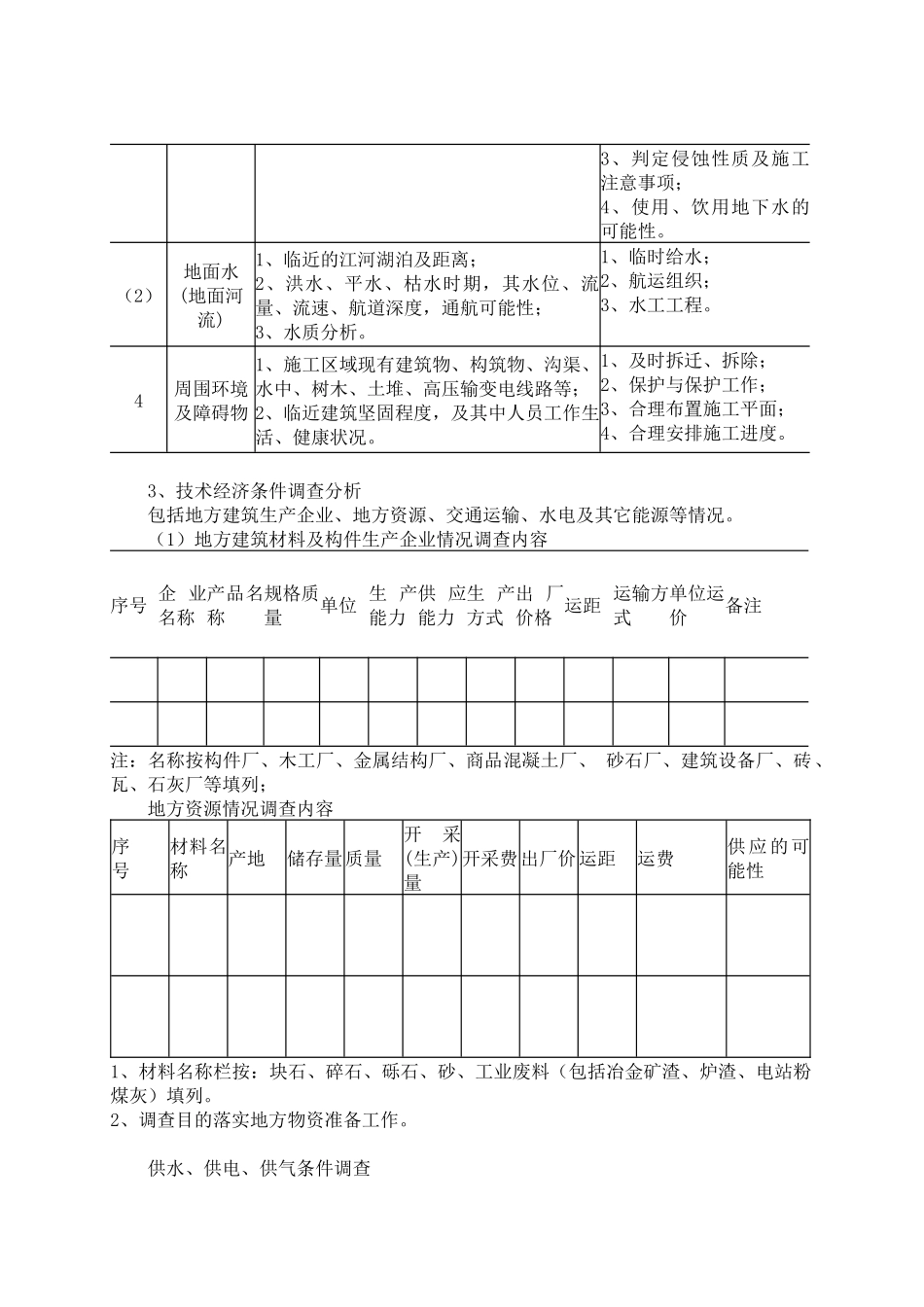 《建筑施工技术》校本教材_第3页