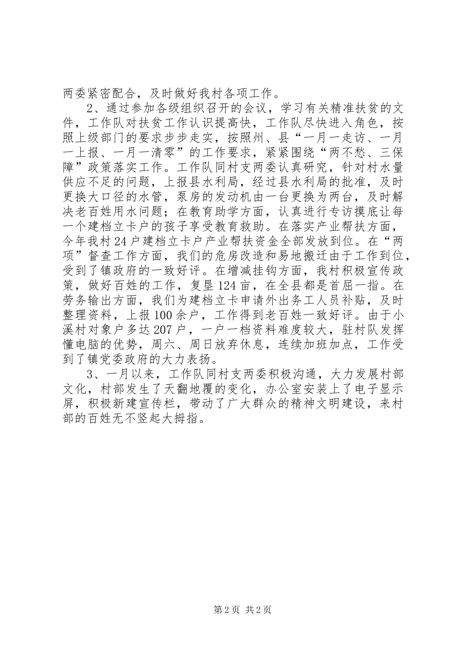 选派村第一书记扶贫工作总结_第2页