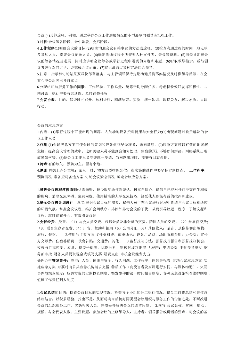 国家秘书三级_第2页