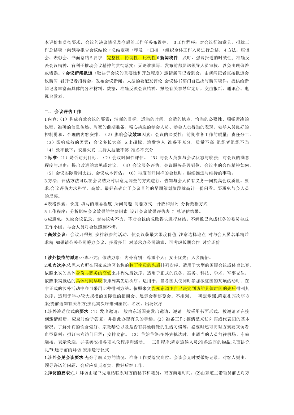 国家秘书三级_第3页