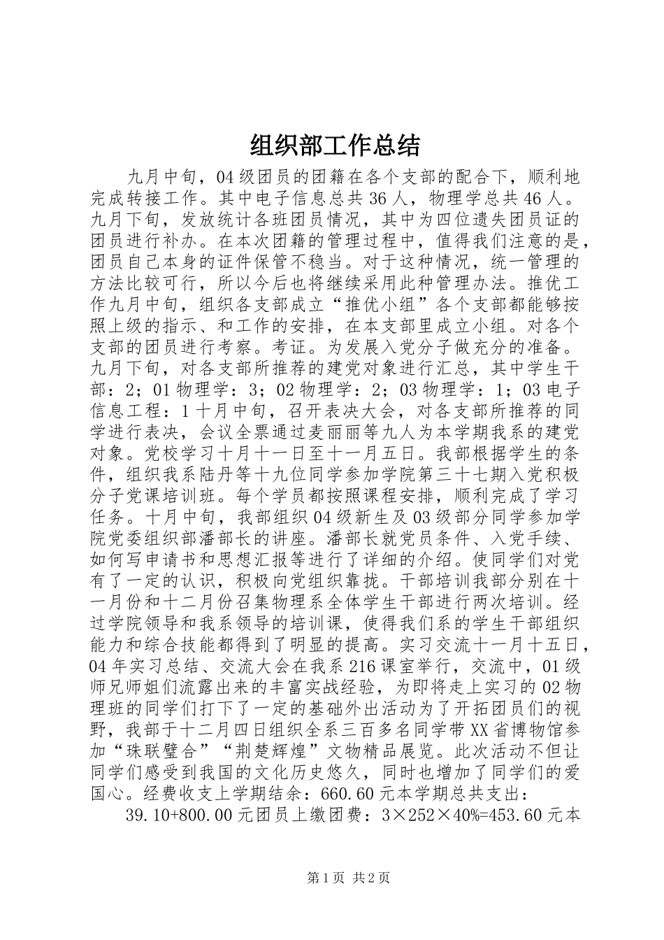 组织部工作总结_第1页