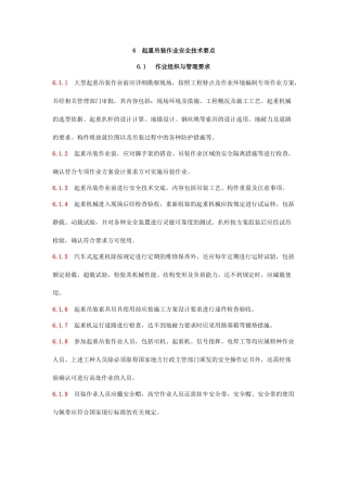 6 起重吊装作业安全技术要点【文杰】