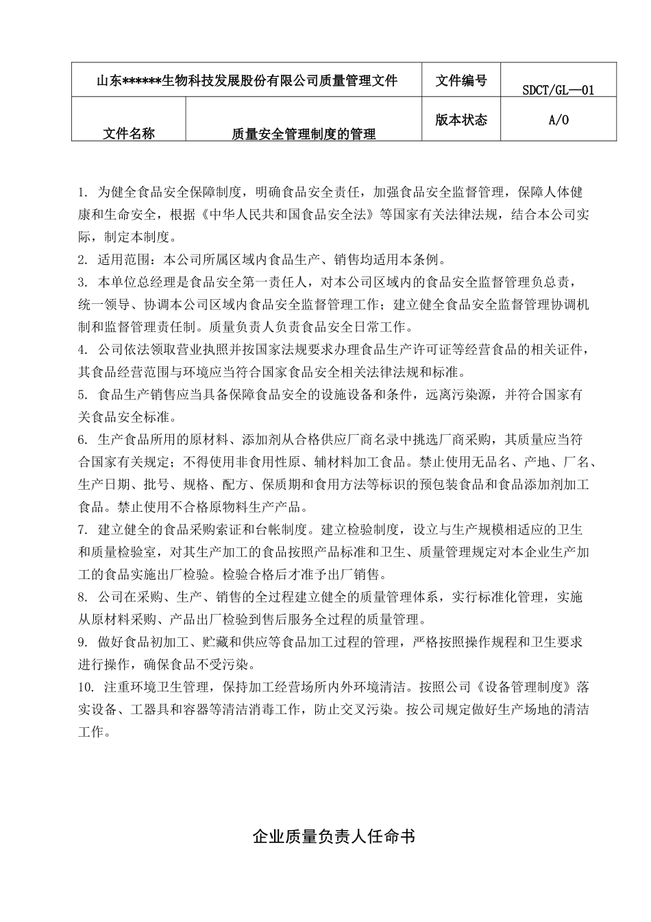 食品安全管理手册(68页)_第3页