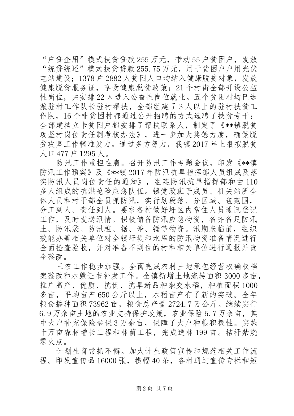 镇XX年工作总结及XX年重点工作谋划_第2页