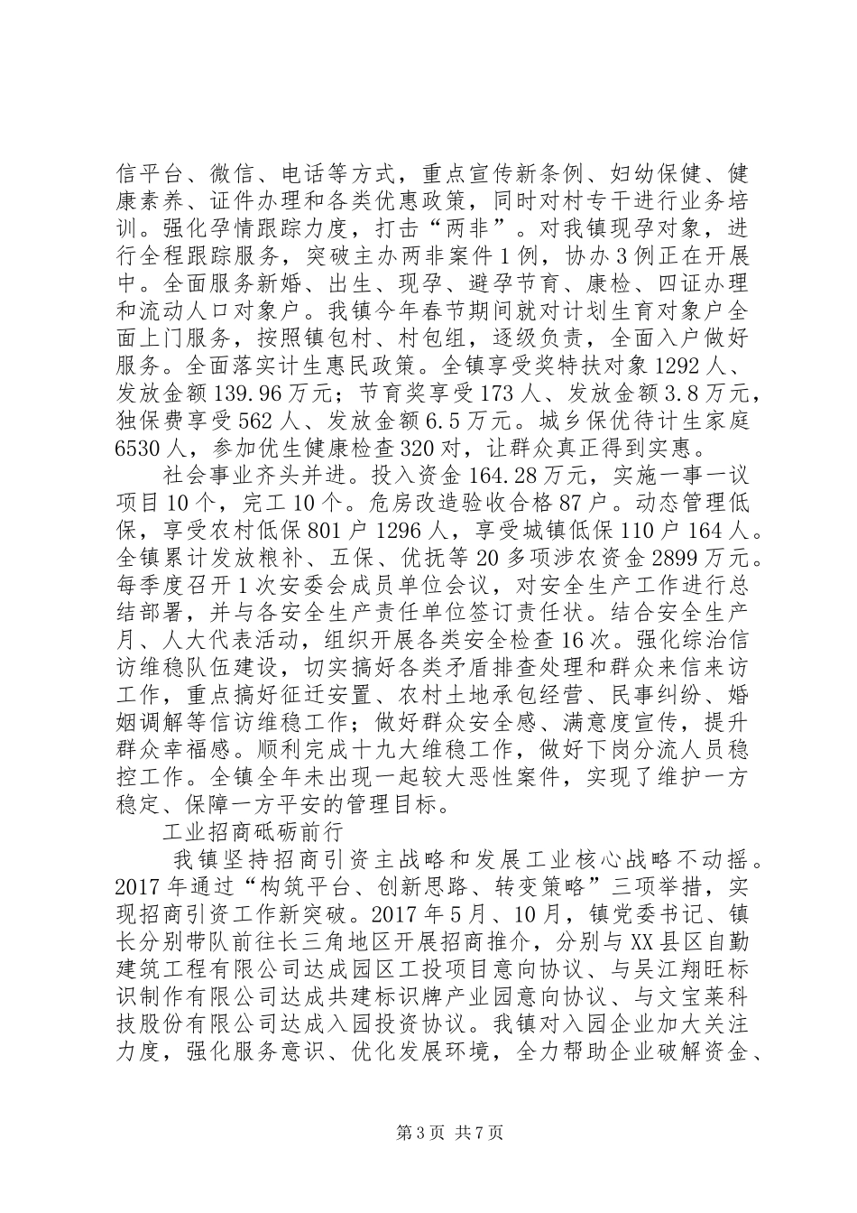 镇XX年工作总结及XX年重点工作谋划_第3页