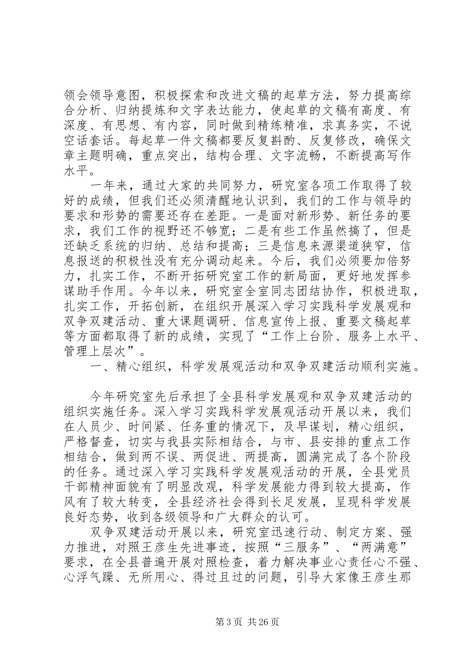 组织部研究室工作总结_第3页