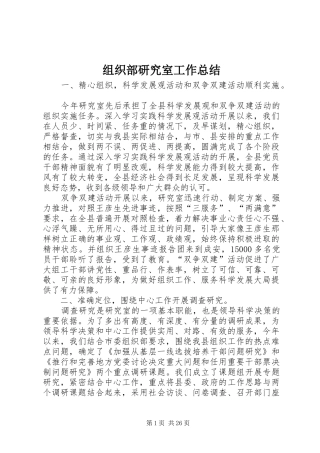 组织部研究室工作总结