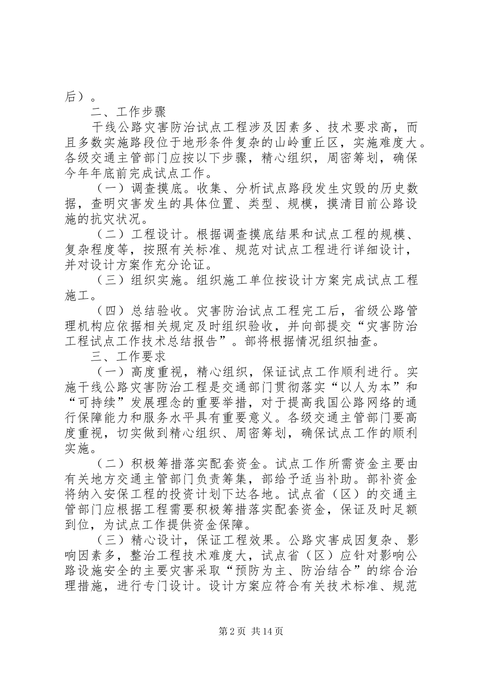 干线公路灾害防治工程试点工作实施方案_第2页