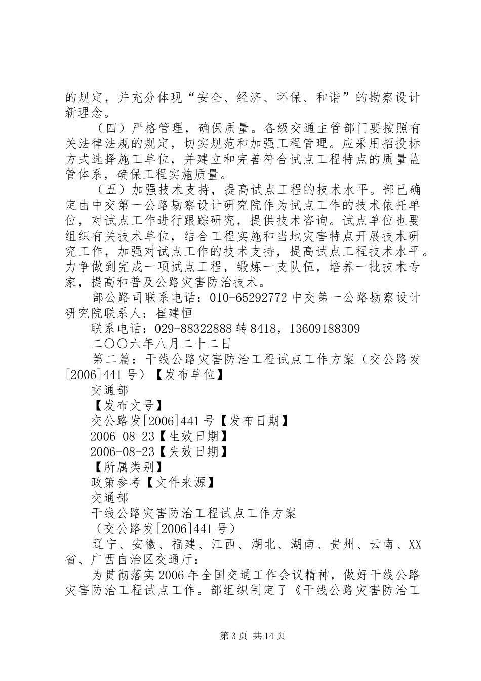 干线公路灾害防治工程试点工作实施方案_第3页