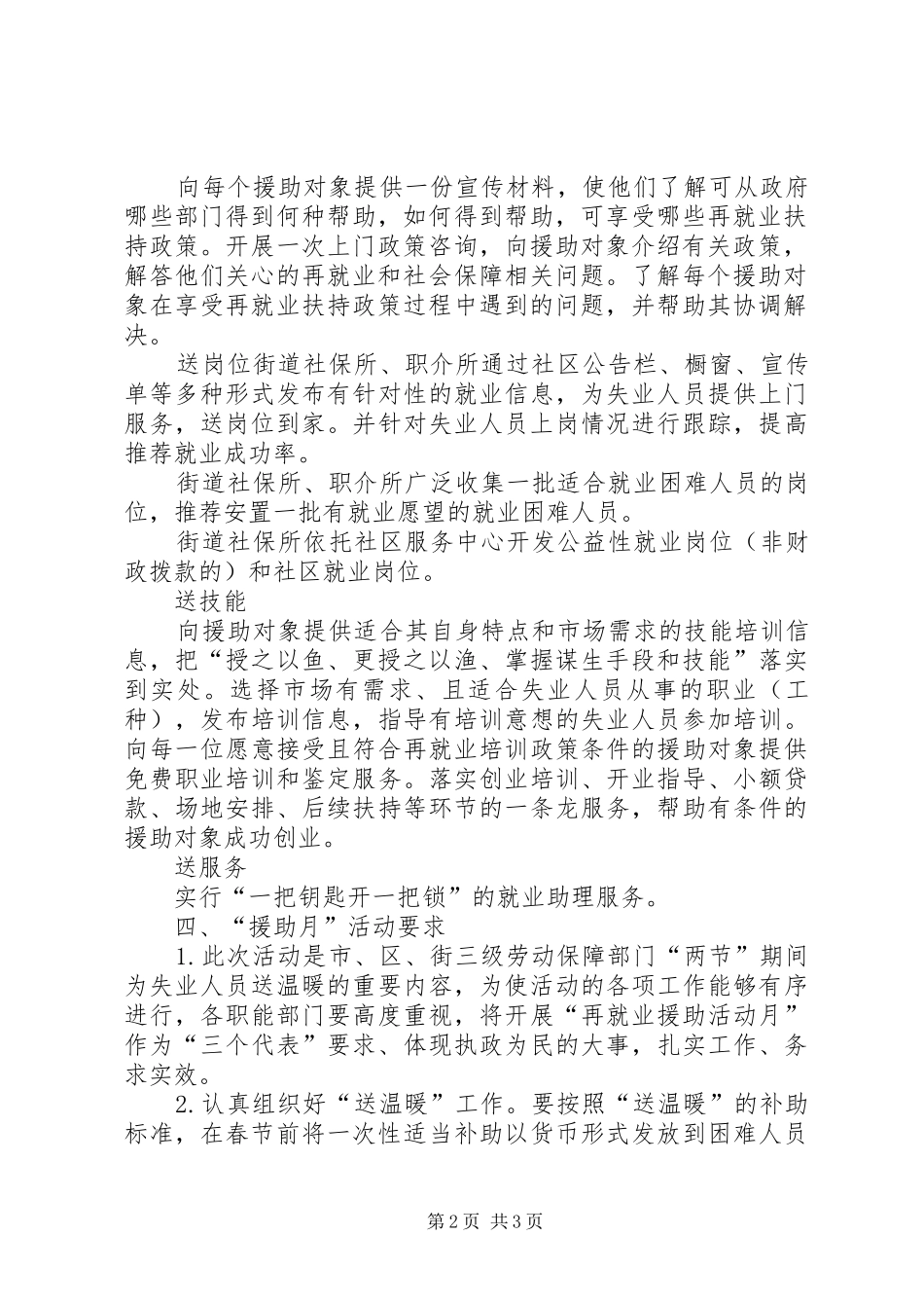ＸＸ区XX街道“再就业援助月”活动方案_第2页