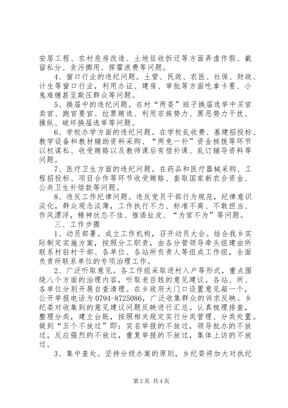 基层不正之风和腐败问题整治实施方案_第2页