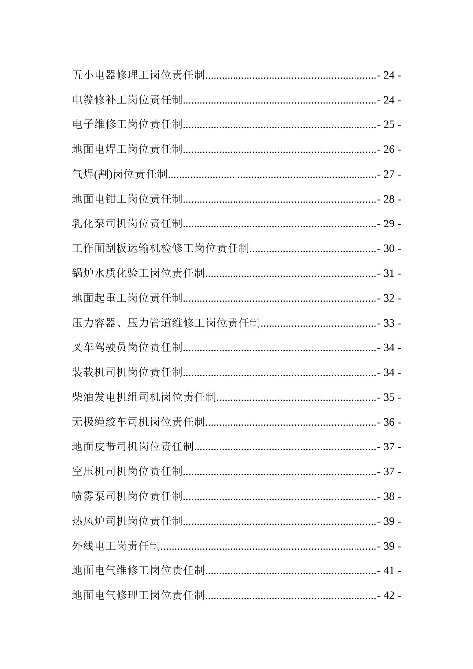 机电科各工种岗位责任制汇总_第3页