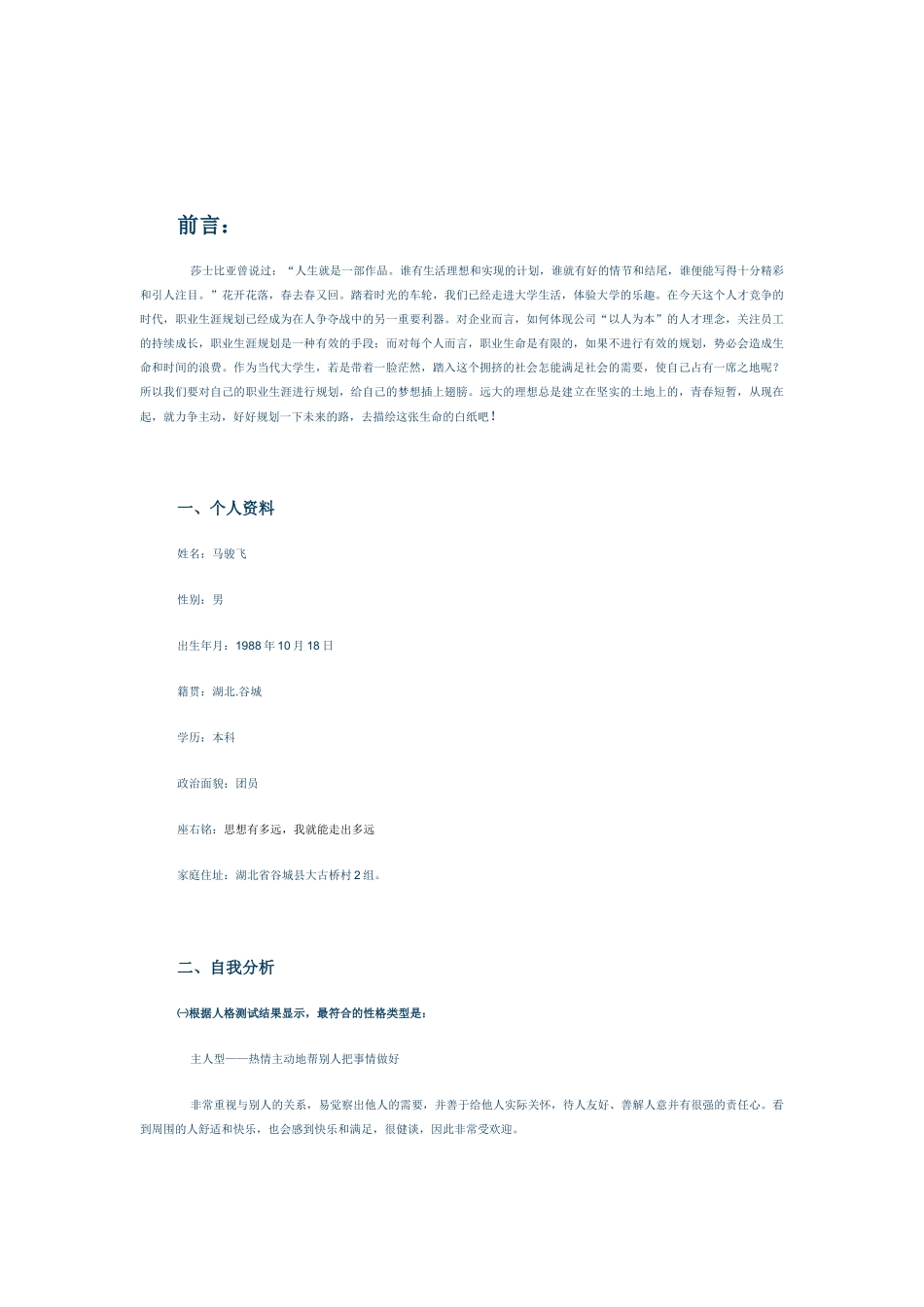 个人职业规划书_第3页