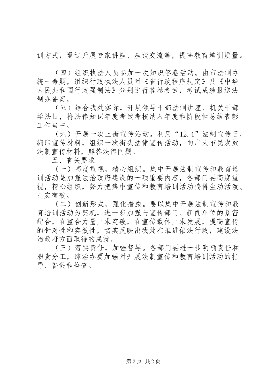 办事处法制教育指导实施方案_第2页