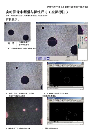 逆向工程技术(不需要手动描绘工件边缘)