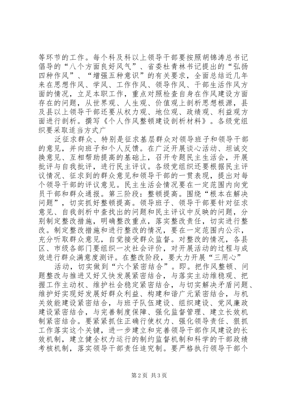 某市干部作风整顿建设活动方案_第2页