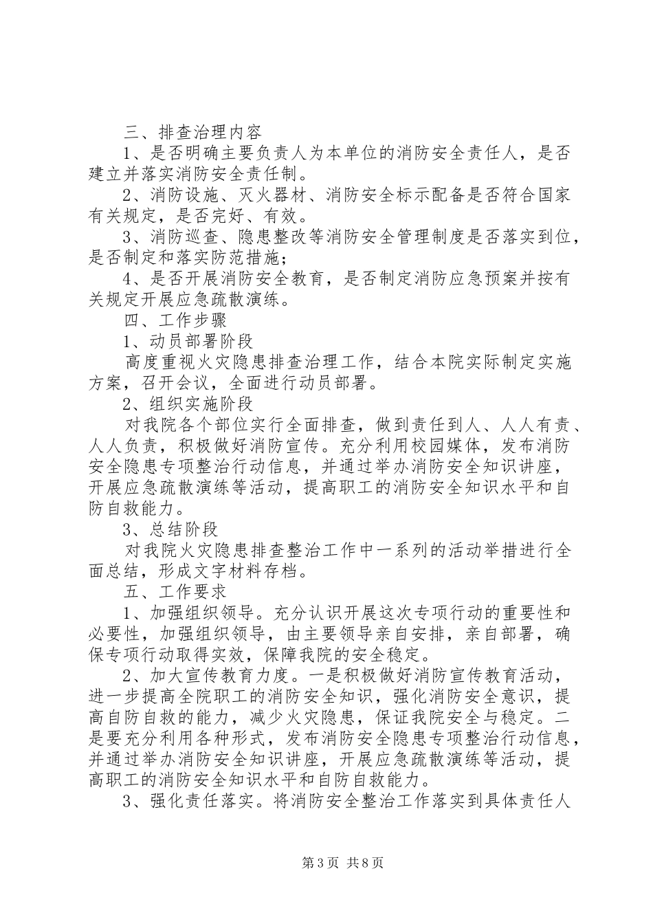 安全隐患和消防违法行为的整改实施方案_第3页