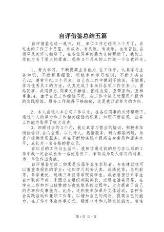 自评借鉴总结五篇
