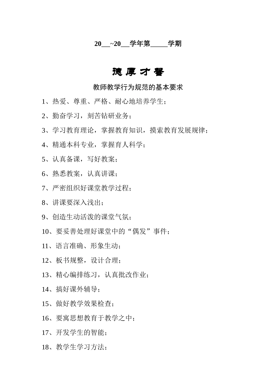 教师工作手册1_第2页