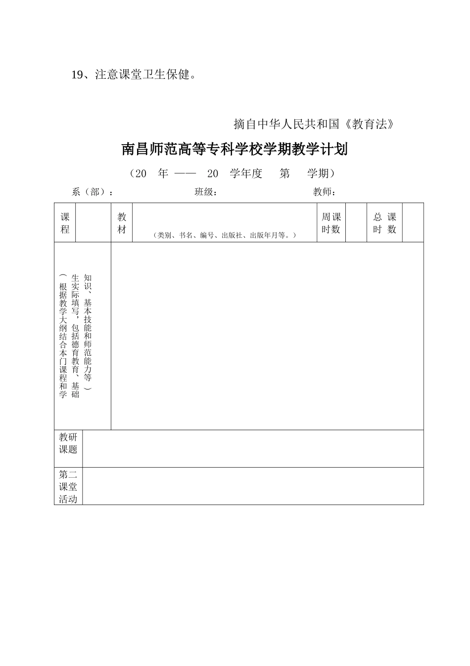 教师工作手册1_第3页